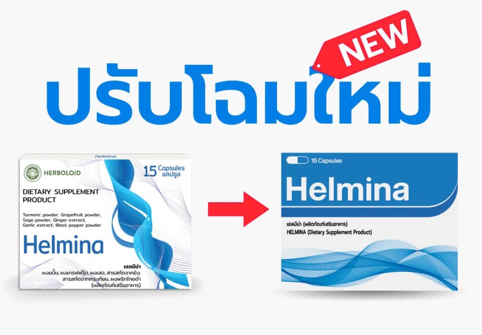 Helmina มี อย. ไหม