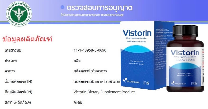 Vistorin อย